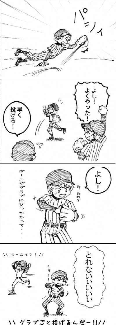 野球の4コマまんが