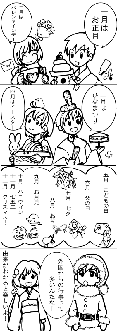 行事と記念日の4コマまんが