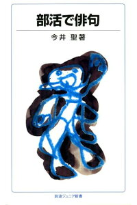 部活で俳句