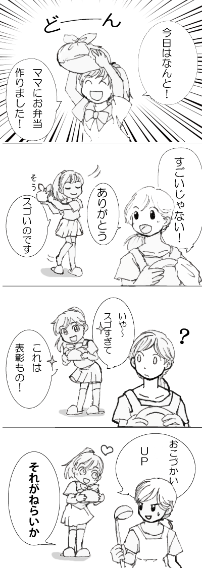 お弁当の4コマまんが お弁当の4コマまんが