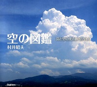 空の図鑑