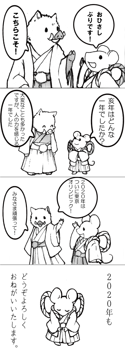 年末年始の4コマまんが