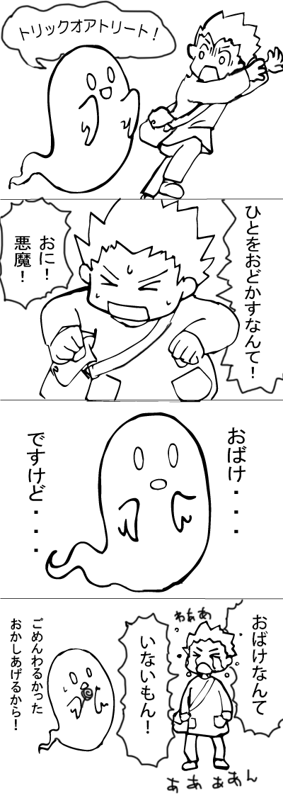 ハロウィンの4コマまんが ハロウィンの4コマまんが