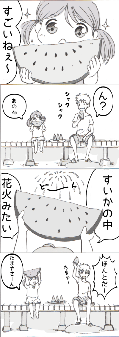 すいかの4コマまんが