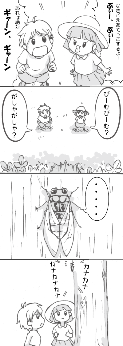 鳴く虫の4コマまんが 鳴く虫の4コマまんが