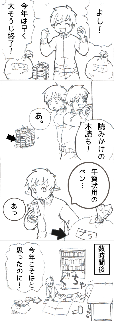 大掃除の4コマまんが