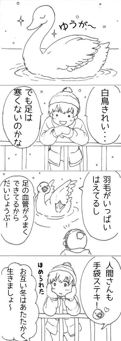 冬の日にの4コマまんが 冬の日にの4コマまんが