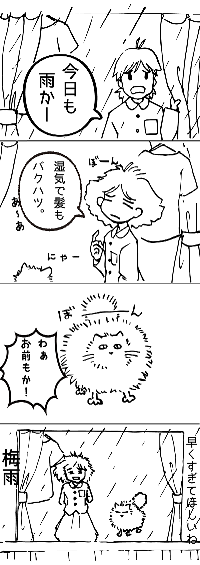 梅雨の4コマまんが
