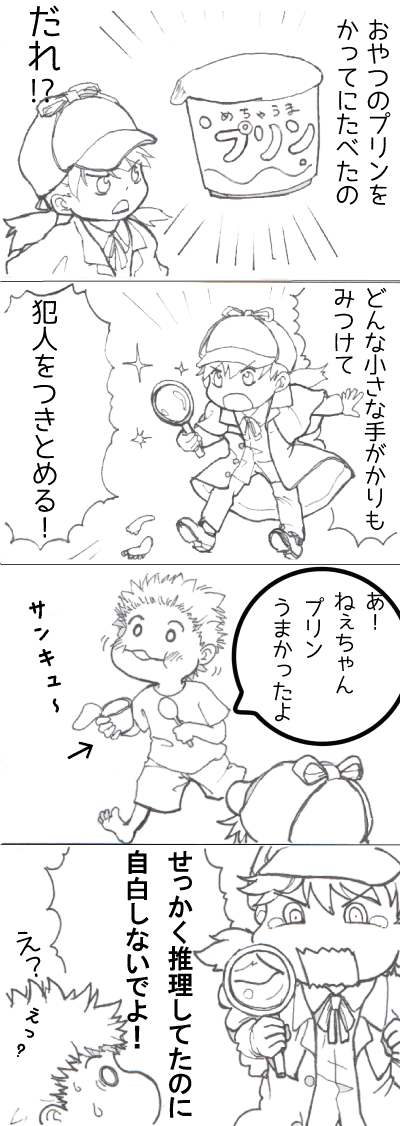 ミステリーの4コマまんが ミステリーの4コマまんが