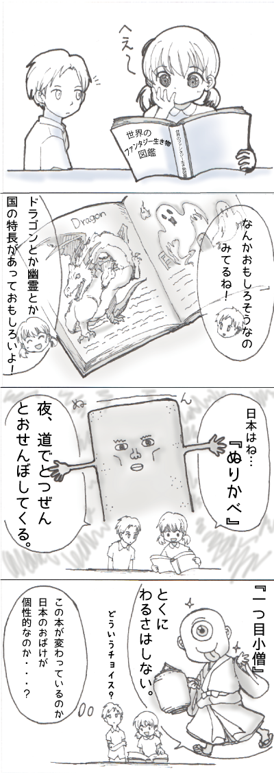 妖怪の4コマまんが 妖怪の4コマまんが