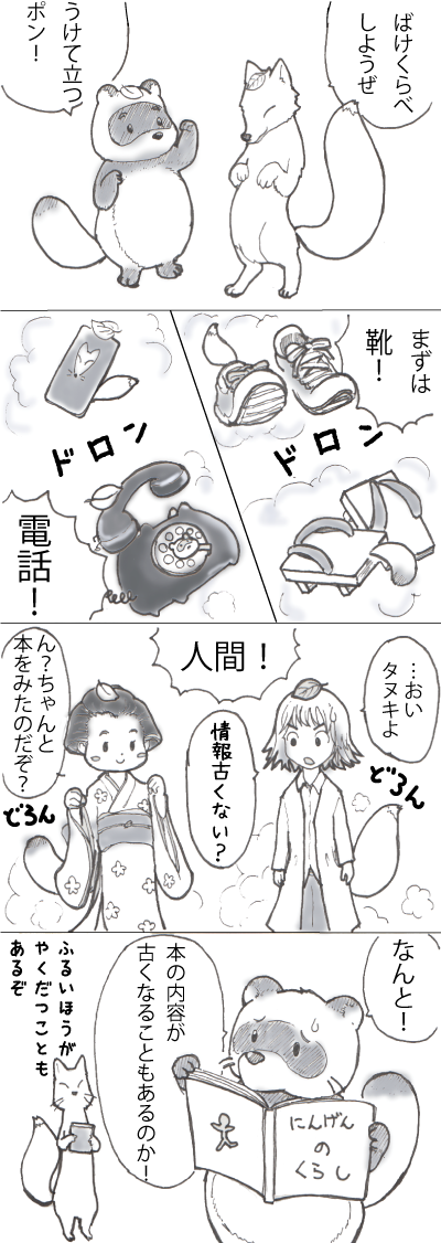 新しい情報・古い情報の4コマまんが