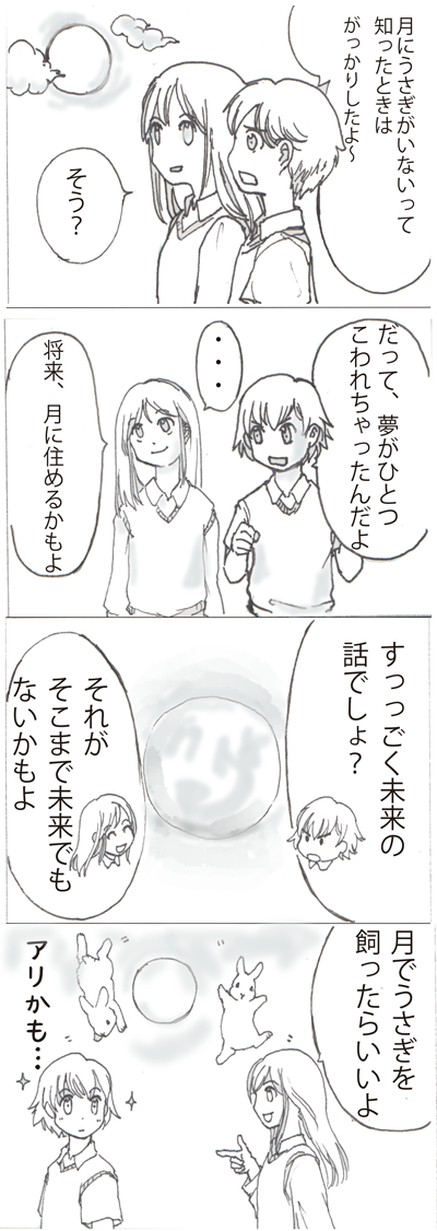 月の4コマまんが 月の4コマまんが