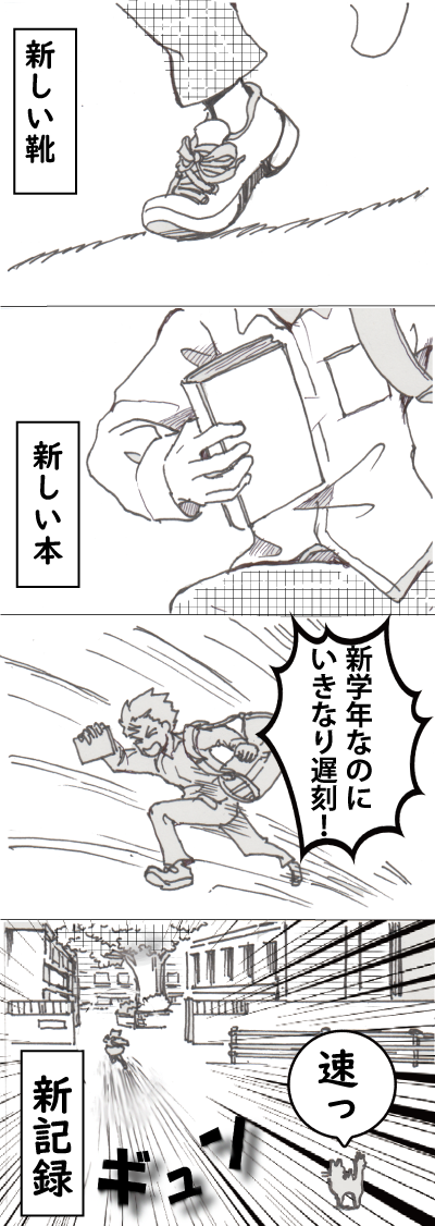 新しいもの4コマまんが