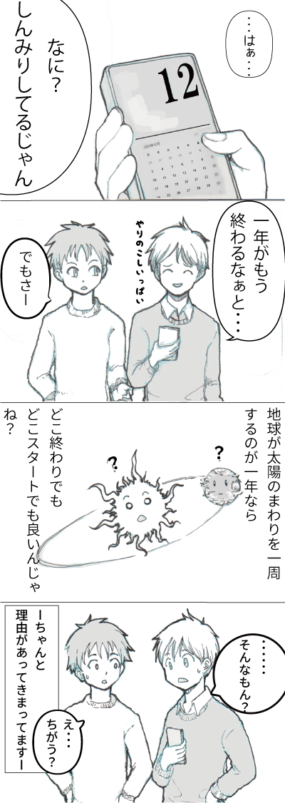 こよみ4コマまんが
