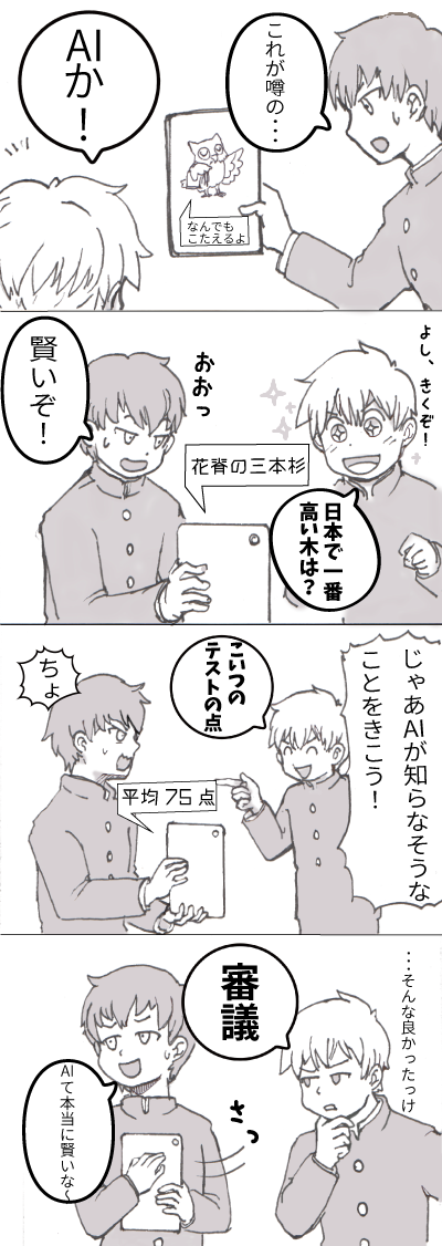 人口知能の4コマまんが 人口知能の4コマまんが