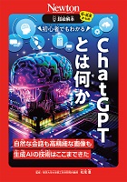 ChatGPTとは何か
