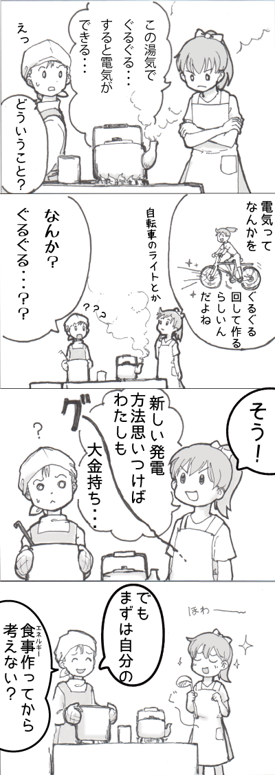 エネルギーの4コマまんが エネルギーの4コマまんが