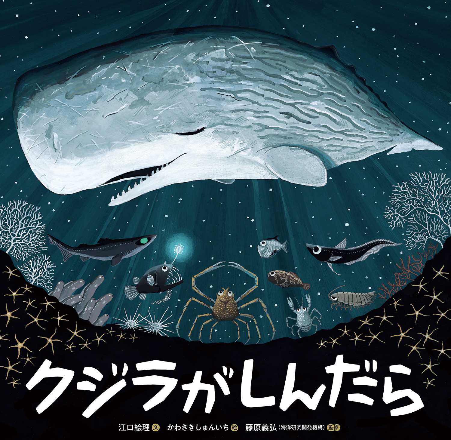 クジラがしんだら.jpg