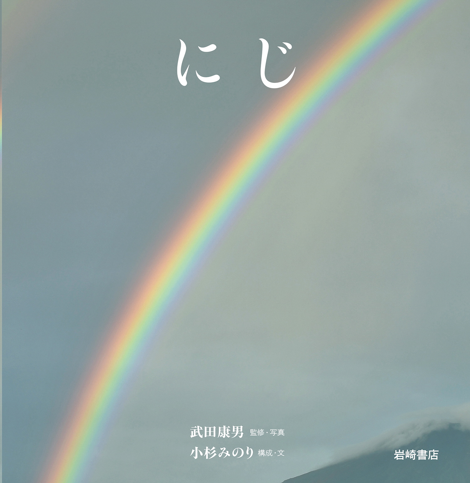 にじ.jpg