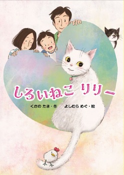 しろいねこ リリー.jpg