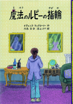 魔法のルビーの指輪.jpg