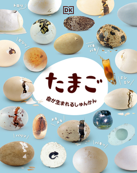 たまご命が生まれるしゅんかん.jpg