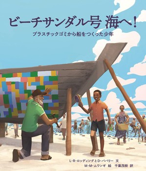 ビーチサンダル号海へ！.jpg