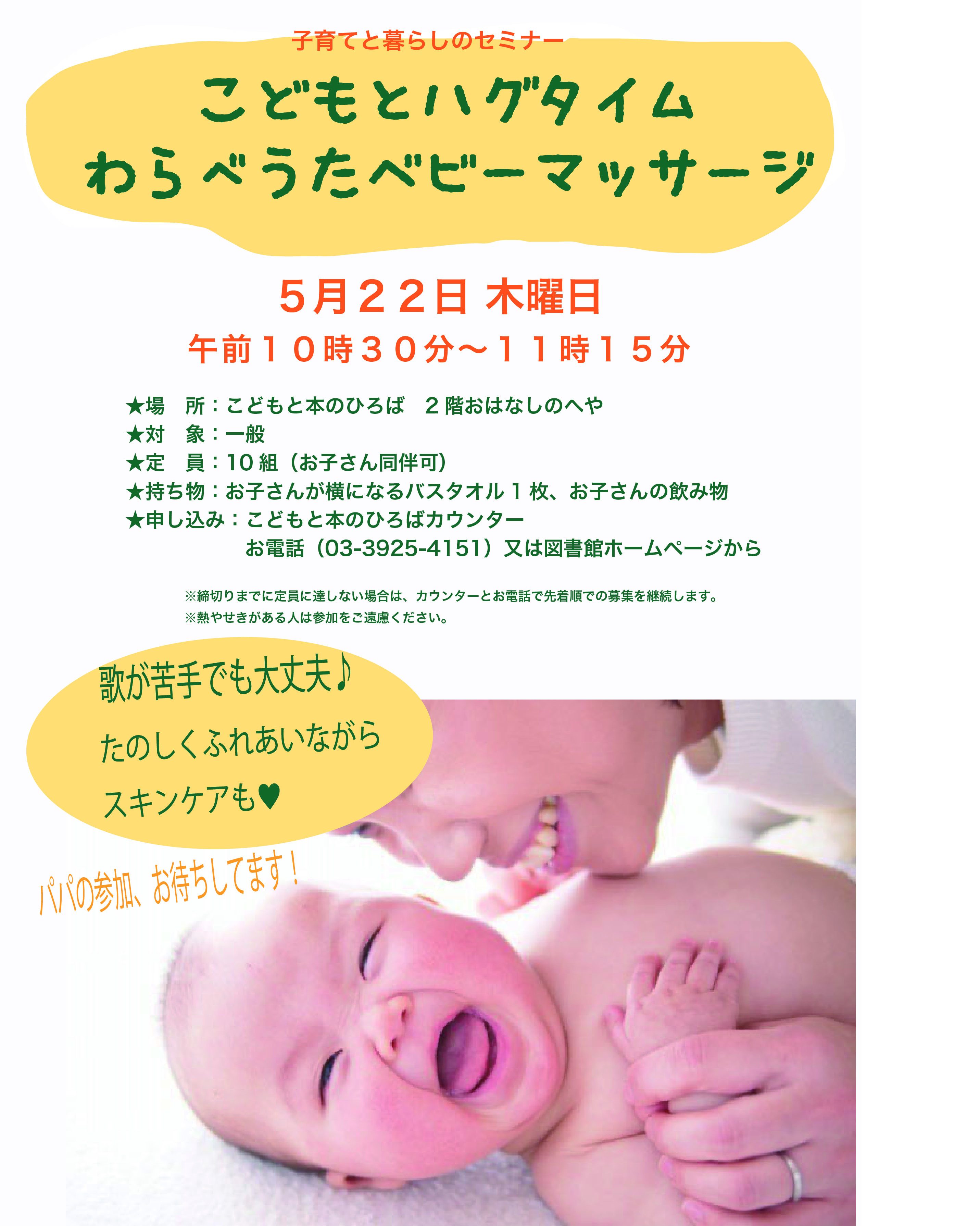 こどもとハグタイム　わらべうたベビーマッサージ