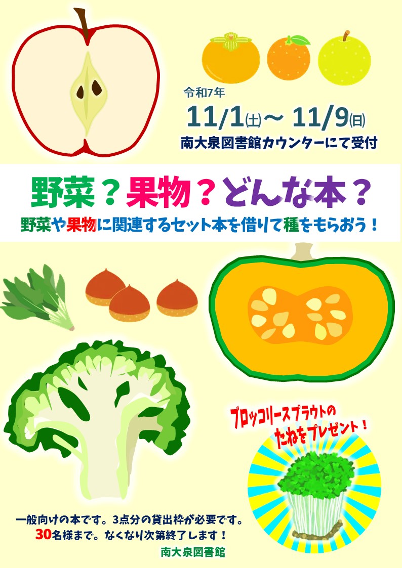 新20251101～1109農業企画 ポスター.jpg