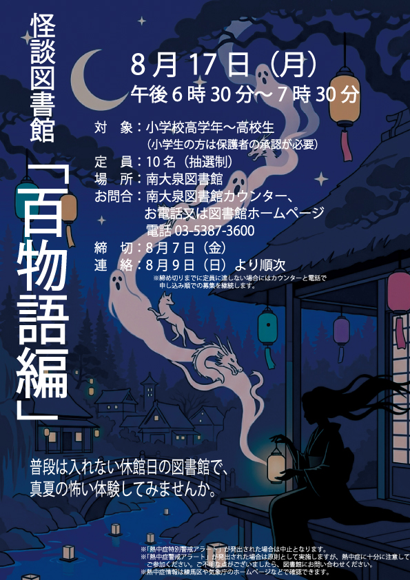 百物語2026.jpg