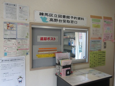 高野台受取窓口
