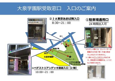 大泉学園駅受取窓口 入口のご案内