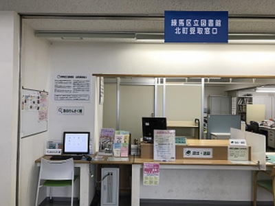 北町受取窓口