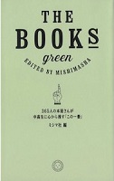 THE BOOKS green 365人の本屋さんが中高生に心から推す「この一冊」