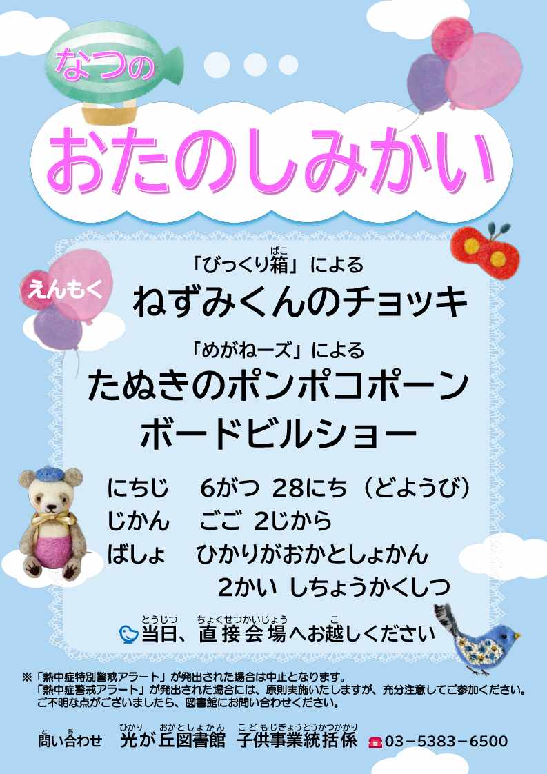 ふゆのおたのしみかいポスター