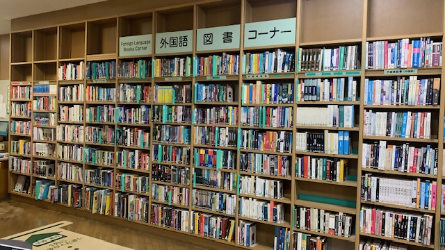 外国語書架全体