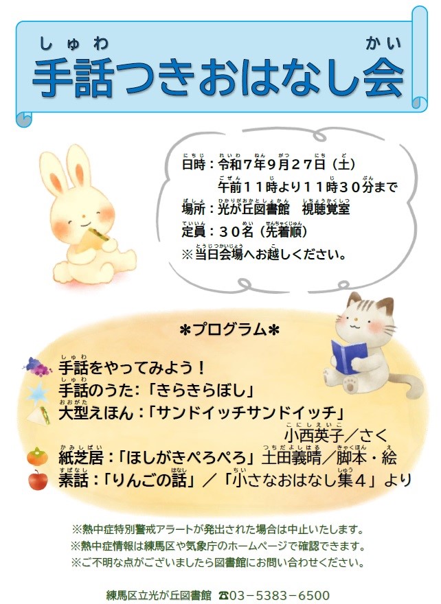CMSポスター　手話つきおはなし会