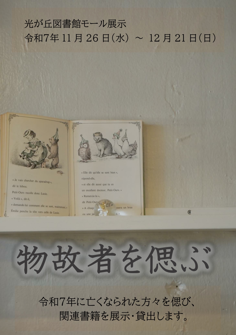 202512モール展示ポスター(一般) 202512モール展示ポスター(一般)