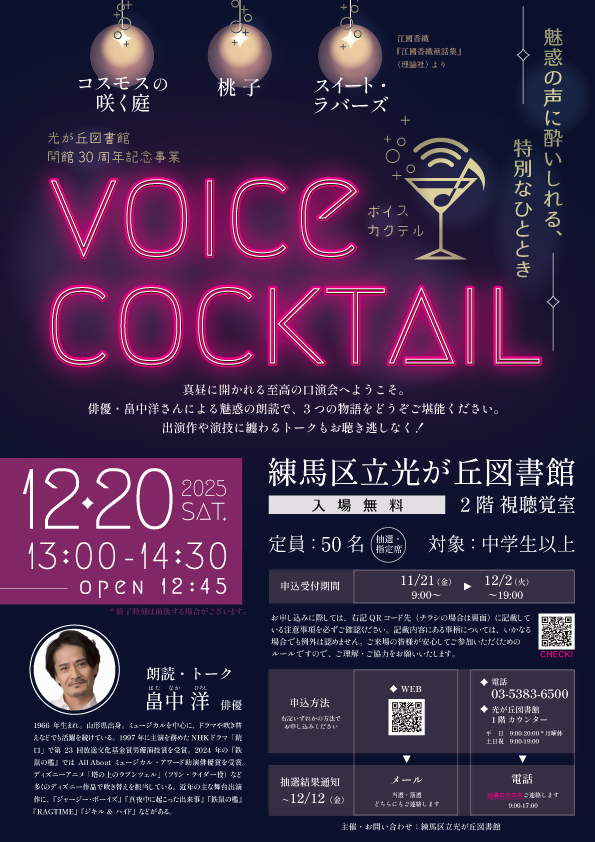 20251220【ポスター】