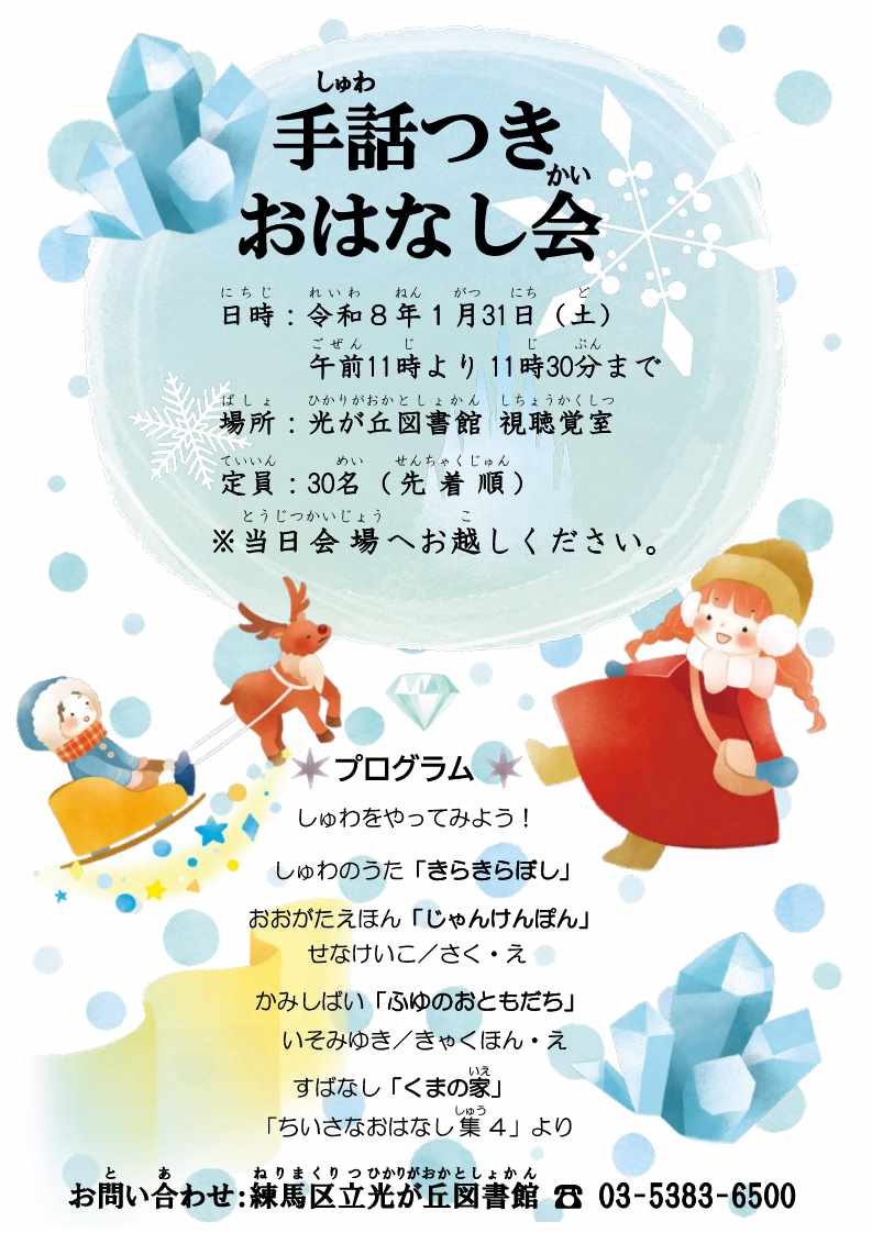 手話付きおはなし会ポスター