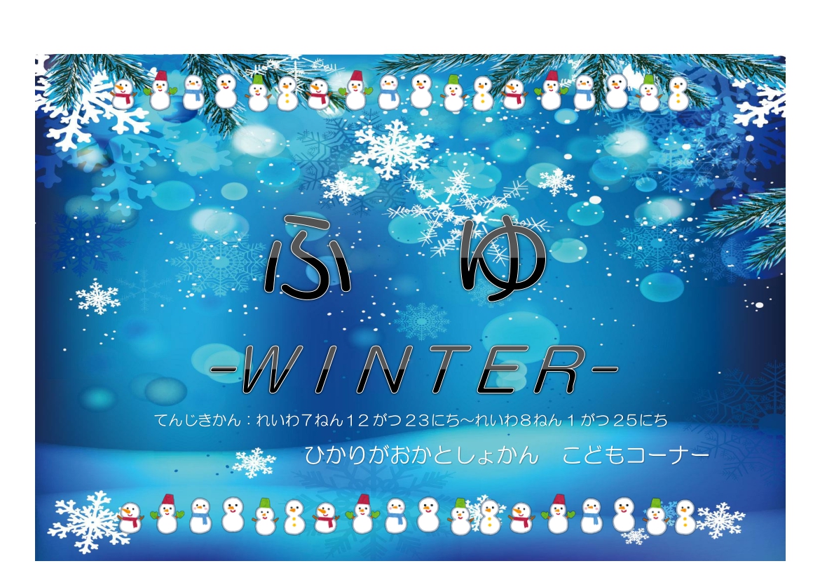 202601モール展示ポスター（児童）