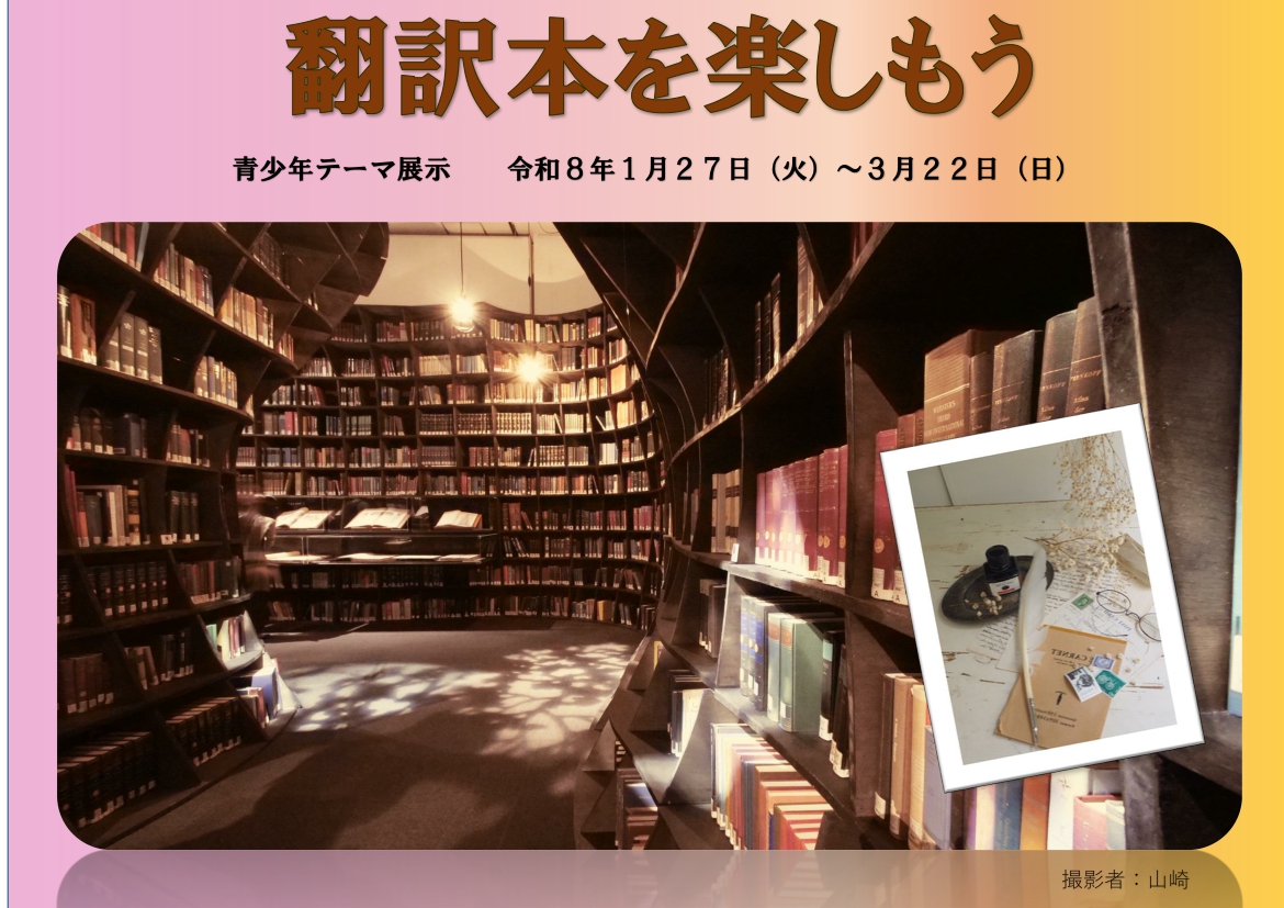 202602モール展示ポスター（青少年）