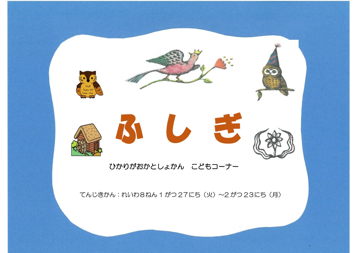 202602モール展示ポスター（児童）