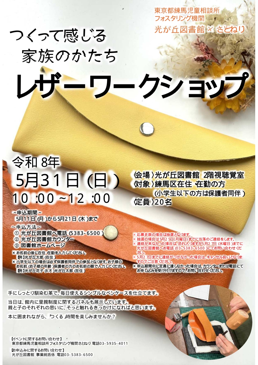 ポスター(さとねり) ポスター(さとねり)