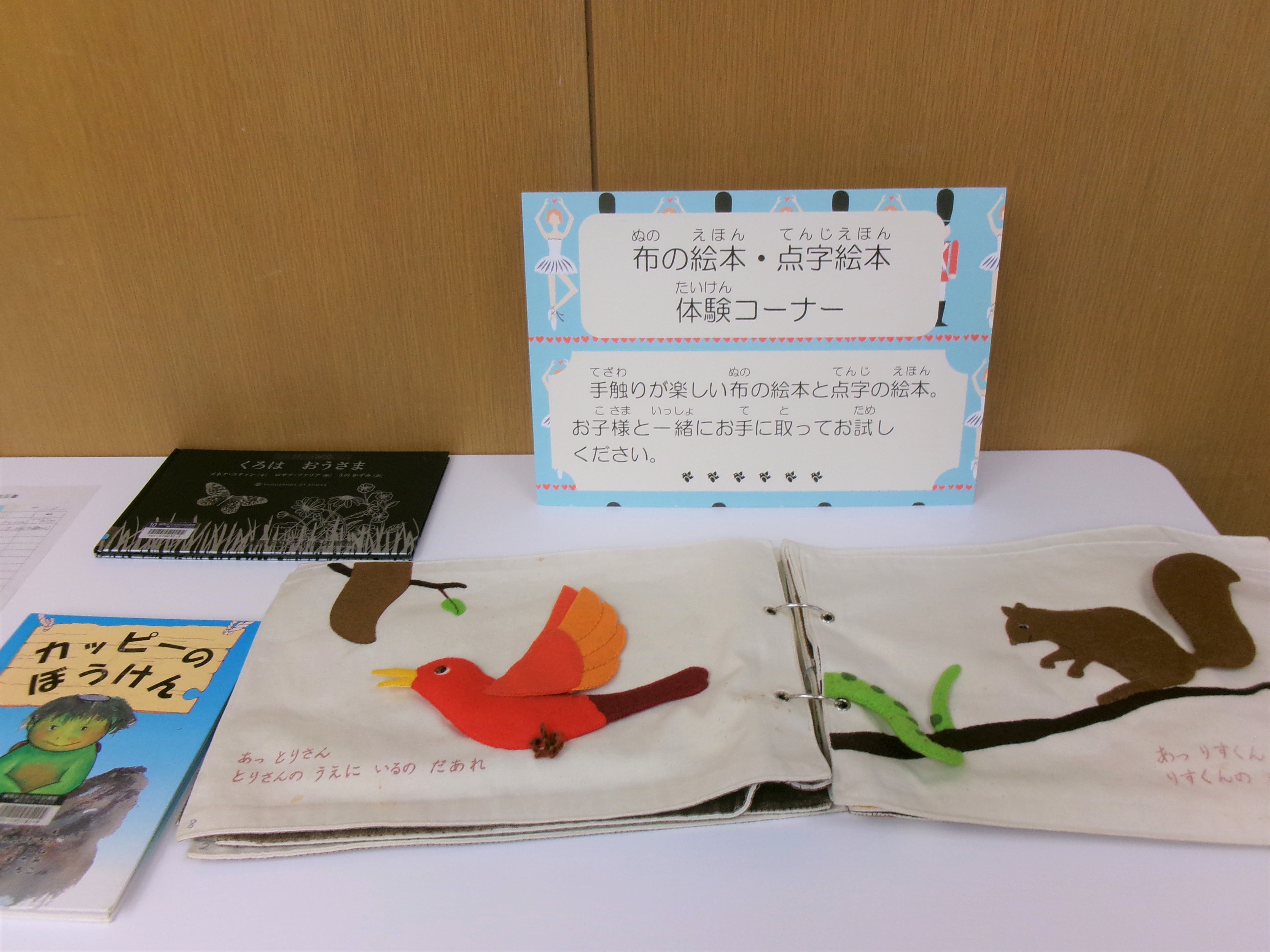 展示(布の絵本、展示絵本) 展示(布の絵本、展示絵本)