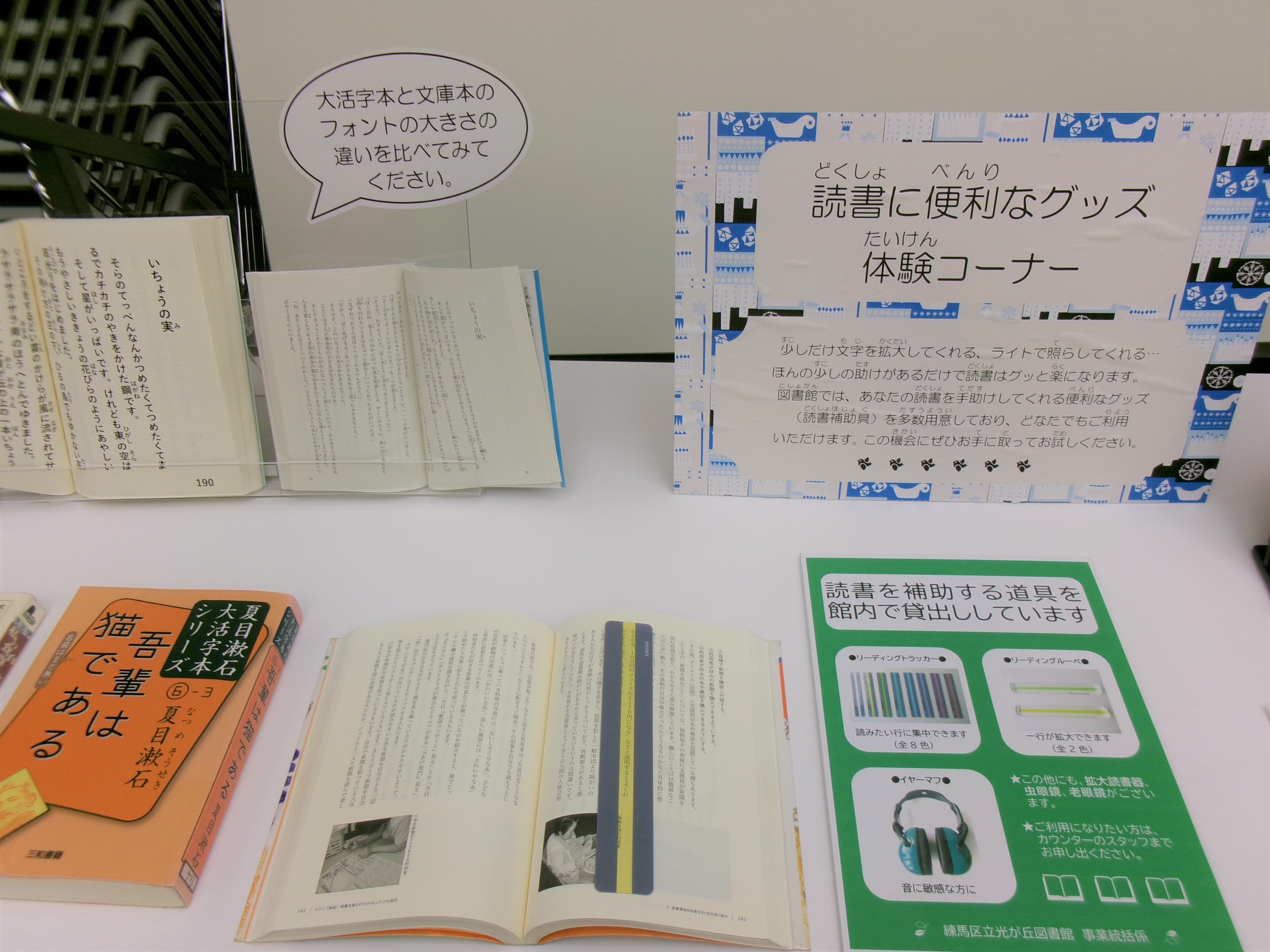 展示(読書に便利なグッズ) 展示(読書に便利なグッズ)
