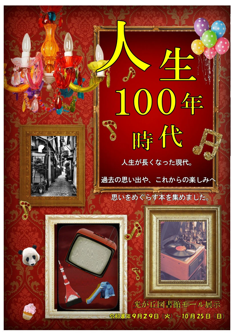別紙1 202610【ポスター】(一般) 別紙1 202610【ポスター】(一般)