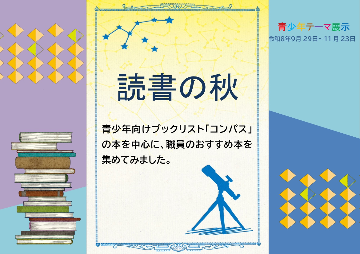 別紙2 202610【ポスター】(青少年) 別紙2 202610【ポスター】(青少年)