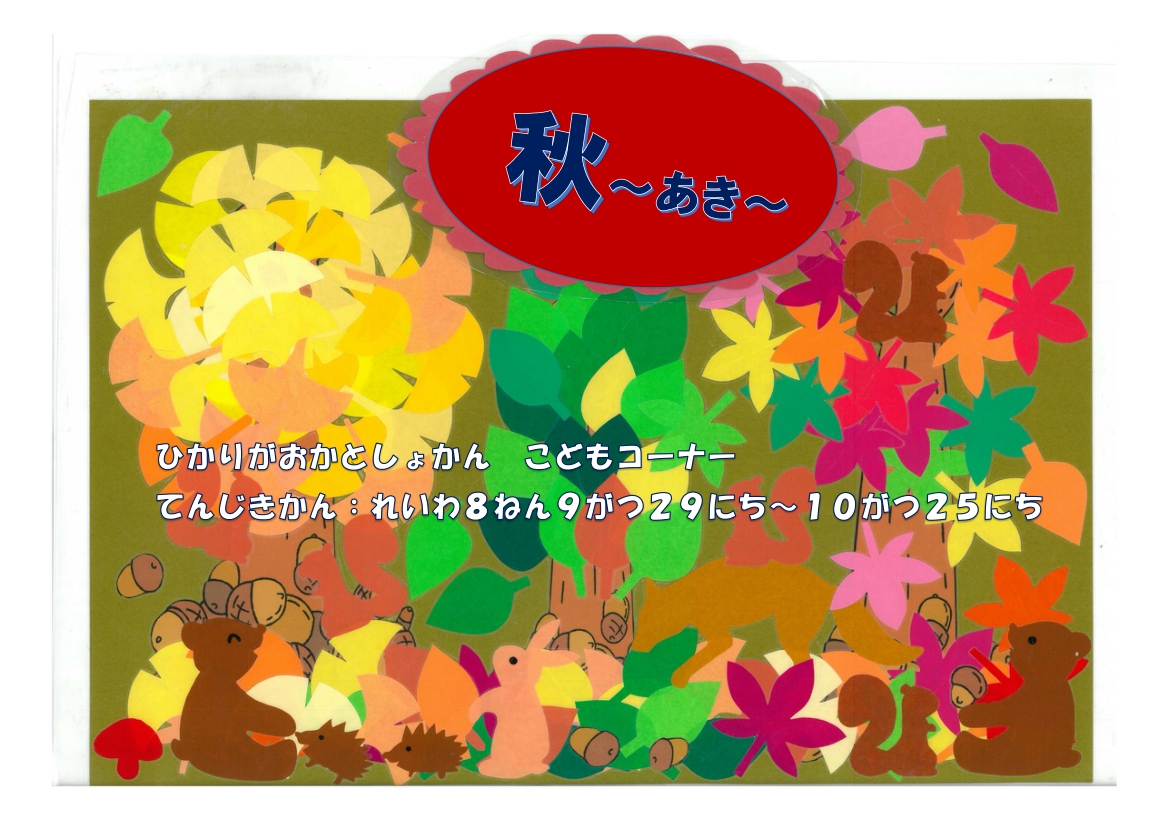 別紙3 202610【ポスター】(児童) 別紙3 202610【ポスター】(児童)