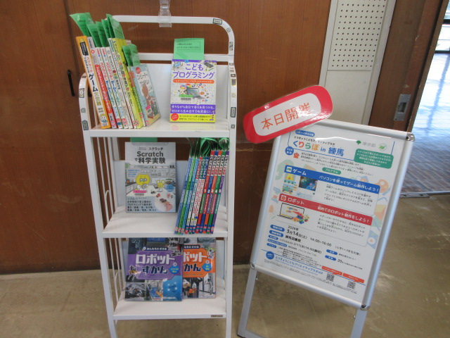 関連図書と立て看板